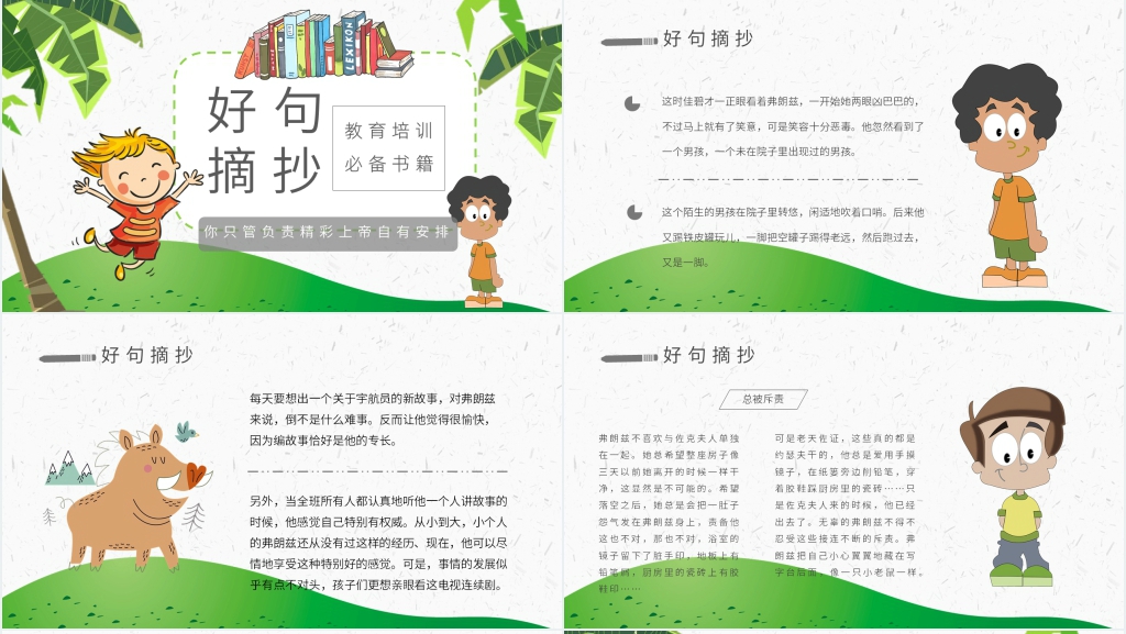 弗朗兹的故事书籍PPT 弗朗兹的故事书籍PPT