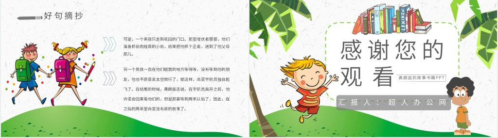 弗朗兹的故事书籍PPT 弗朗兹的故事书籍PPT