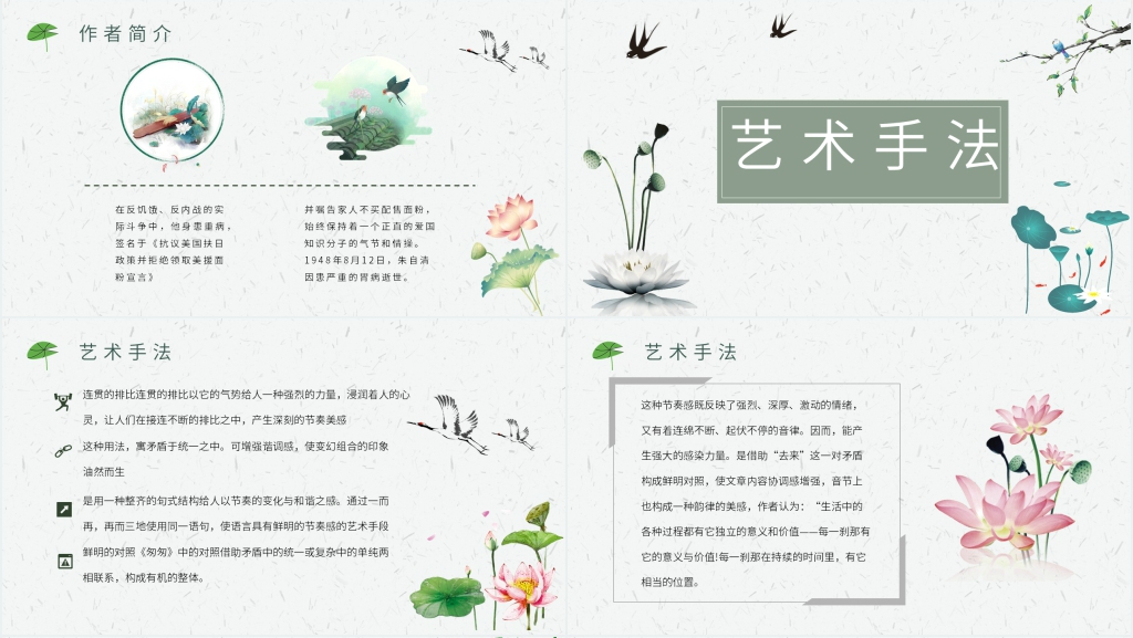 朱自清匆匆PPT背景模板 朱自清匆匆PPT背景模板