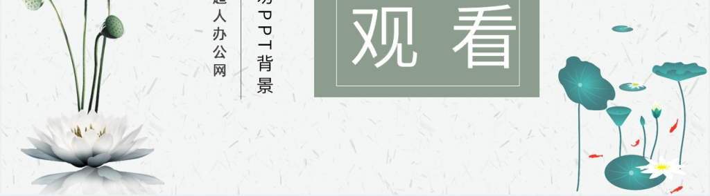 朱自清匆匆PPT背景模板 朱自清匆匆PPT背景模板