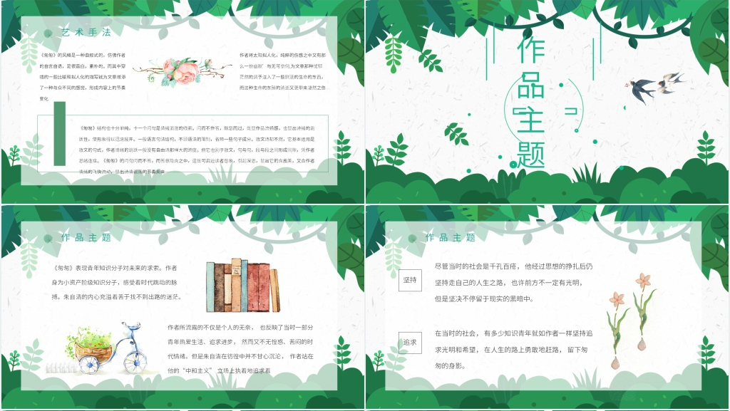 经典诵读匆匆朱自清PPT模板 经典诵读匆匆朱自清PPT模板