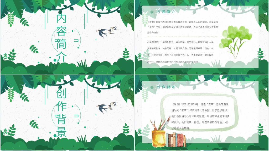 经典诵读匆匆朱自清PPT模板 经典诵读匆匆朱自清PPT模板