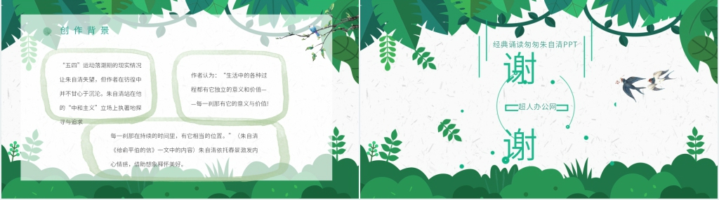 经典诵读匆匆朱自清PPT模板 经典诵读匆匆朱自清PPT模板