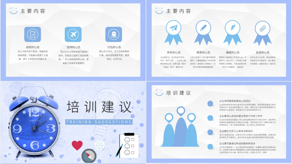 管理人员心态培训课程PPT课件 管理人员心态培训课程PPT课件