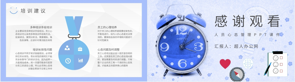管理人员心态培训课程PPT课件 管理人员心态培训课程PPT课件