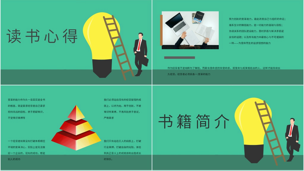 《经营者养成笔记》读后感PPT模板 《经营者养成笔记》读后感PPT模板