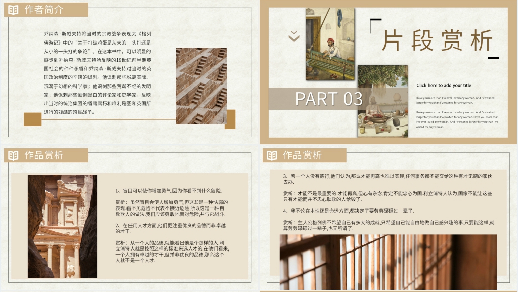 格列佛游记名著导读PPT模板 格列佛游记名著导读PPT模板
