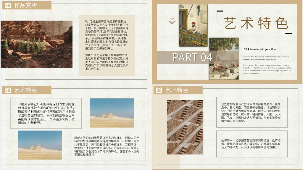 格列佛游记名著导读PPT模板 格列佛游记名著导读PPT模板