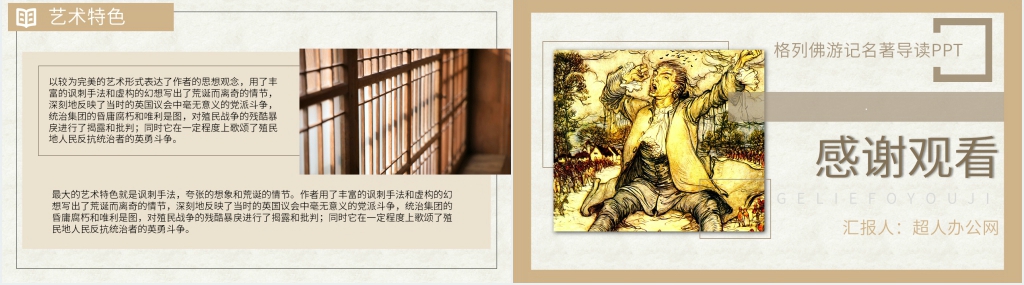 格列佛游记名著导读PPT模板 格列佛游记名著导读PPT模板