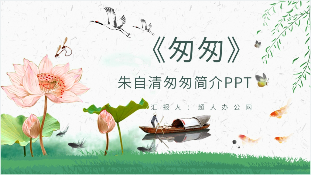 朱自清匆匆简介PPT模板截图