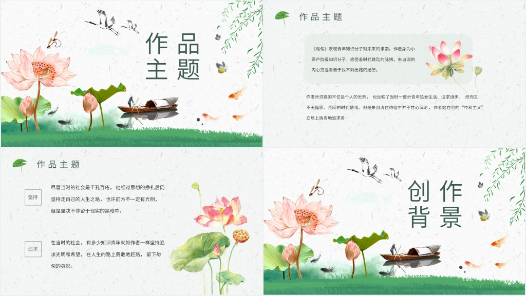 朱自清匆匆简介PPT模板 朱自清匆匆简介PPT模板