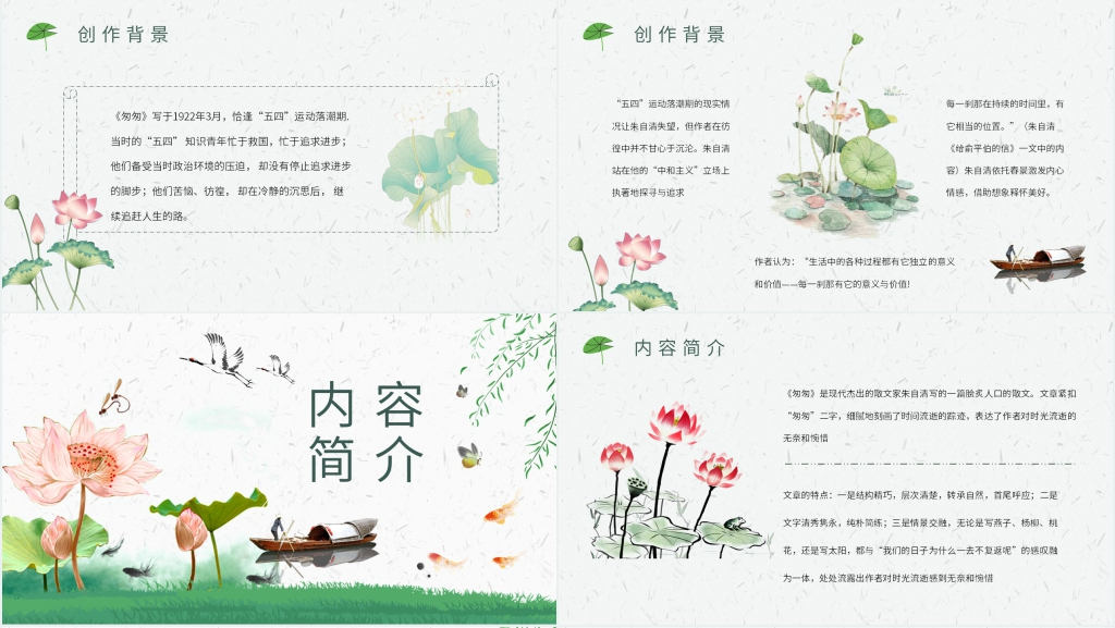 朱自清匆匆简介PPT模板 朱自清匆匆简介PPT模板