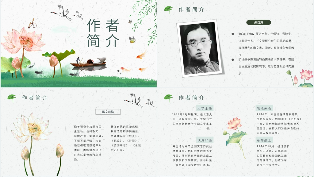 朱自清匆匆简介PPT模板 朱自清匆匆简介PPT模板