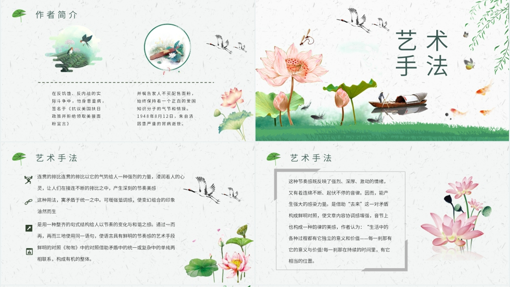 朱自清匆匆简介PPT模板 朱自清匆匆简介PPT模板