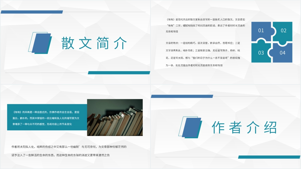 美文分享PPT朱自清匆匆 美文分享PPT朱自清匆匆