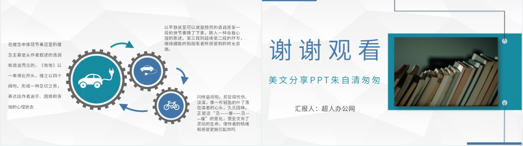 美文分享PPT朱自清匆匆 美文分享PPT朱自清匆匆