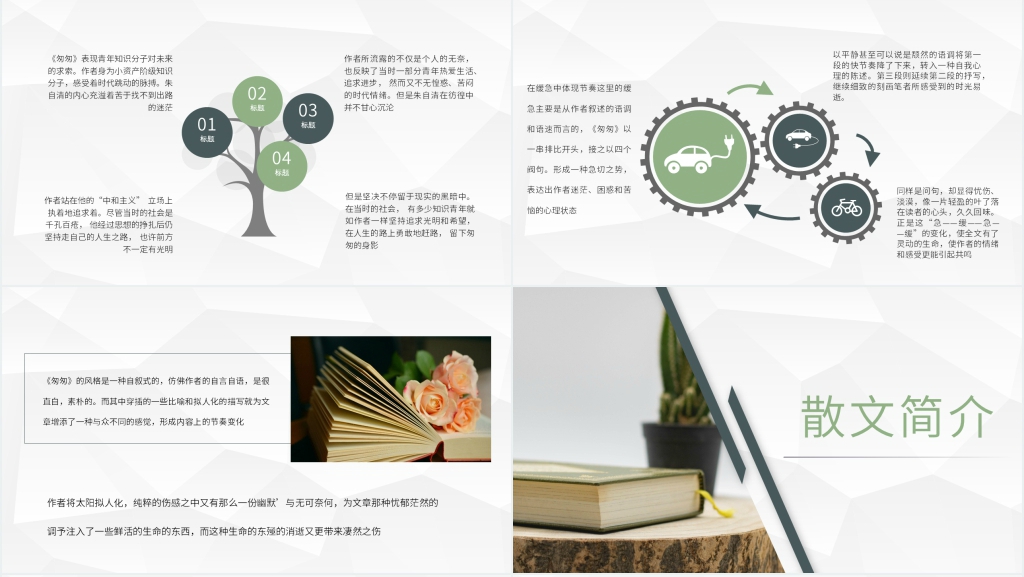 朱自清匆匆试讲PPT模板 朱自清匆匆试讲PPT模板