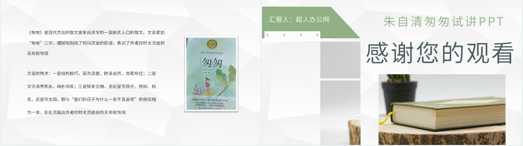 朱自清匆匆试讲PPT模板 朱自清匆匆试讲PPT模板