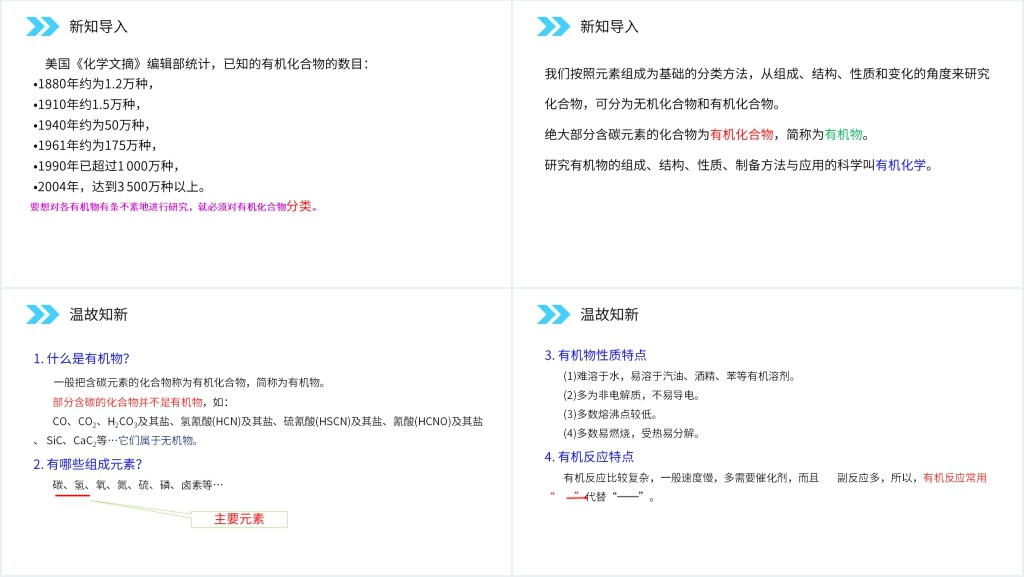 人教版高二化学选修五《有机化合物的分类》教学教案PPT课件 人教版高二化学选修五《有机化合物的分类》教学教案PPT课件
