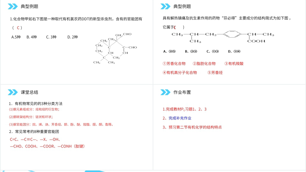 人教版高二化学选修五《有机化合物的分类》教学教案PPT课件 人教版高二化学选修五《有机化合物的分类》教学教案PPT课件