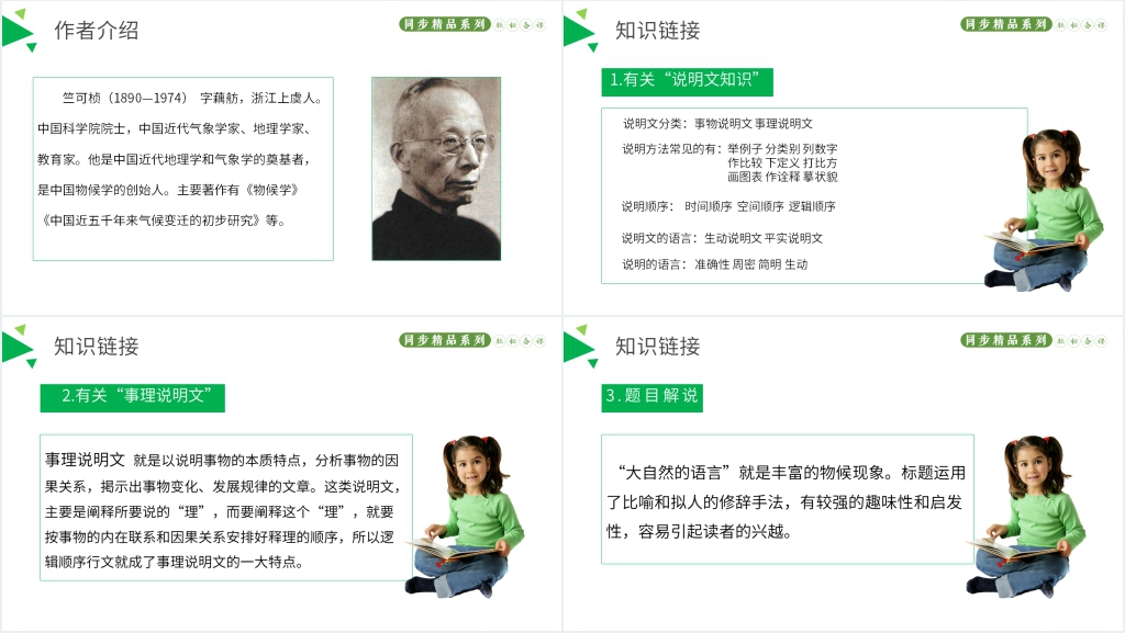 大自然的语言教案PPT课件 大自然的语言教案PPT课件