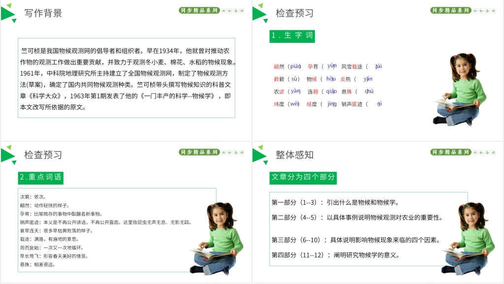 大自然的语言教案PPT课件 大自然的语言教案PPT课件