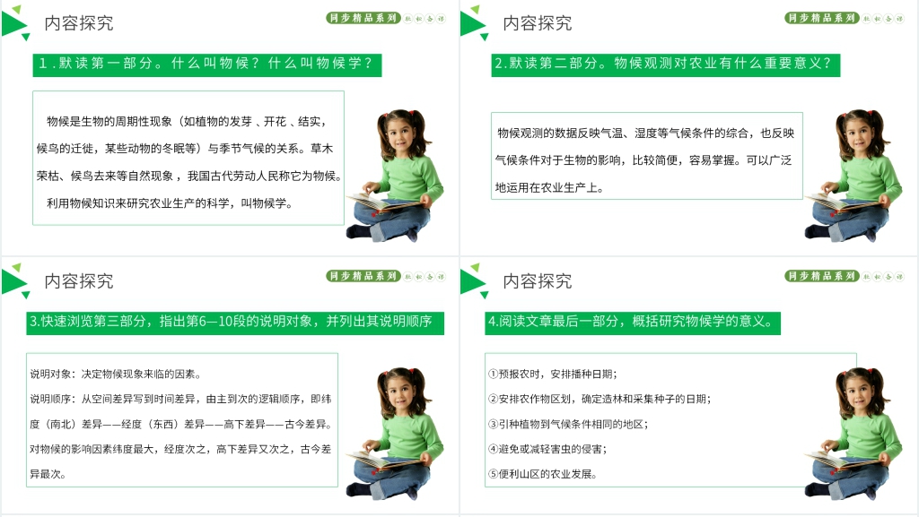 大自然的语言教案PPT课件 大自然的语言教案PPT课件