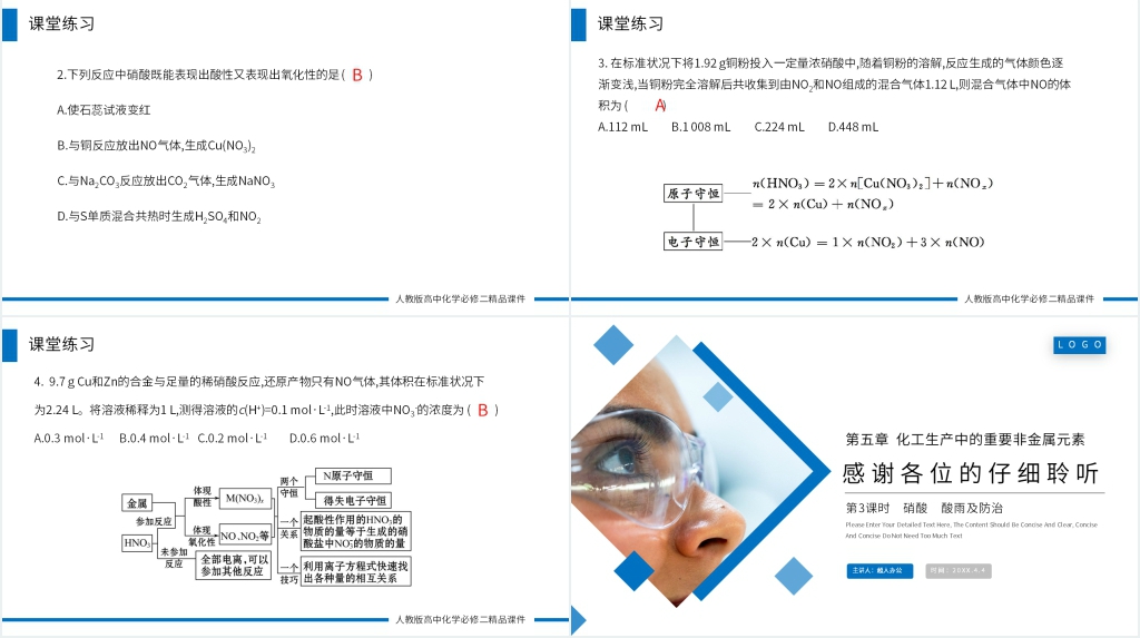 高一必修二《硝酸 酸雨及防治》PPT课件 高一必修二《硝酸 酸雨及防治》PPT课件