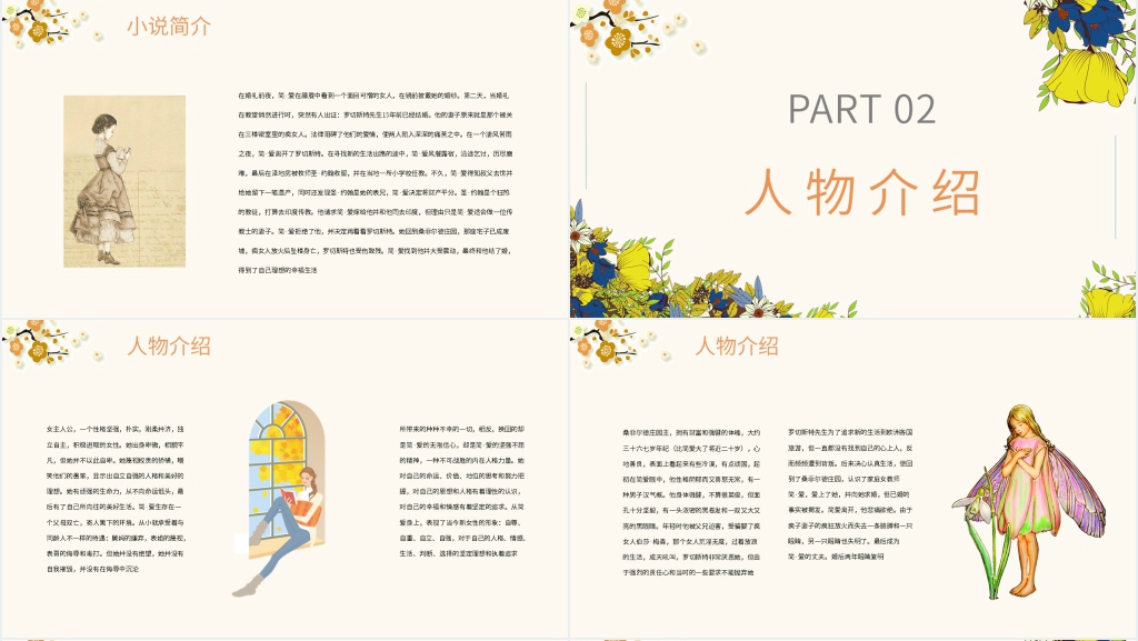 介绍简爱PPT模板 介绍简爱PPT模板