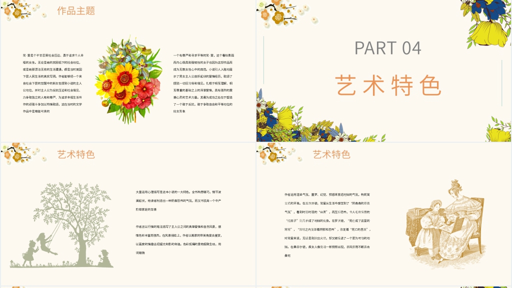 介绍简爱PPT模板 介绍简爱PPT模板