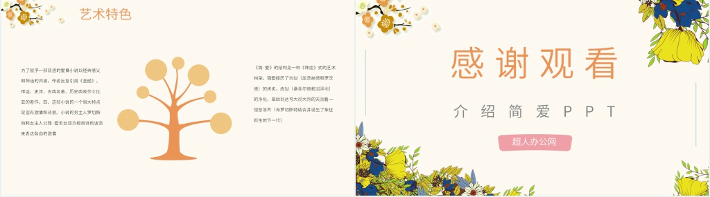 介绍简爱PPT模板 介绍简爱PPT模板
