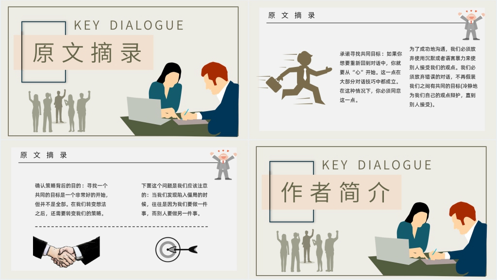 关键对话企业培训PPT模板 关键对话企业培训PPT模板