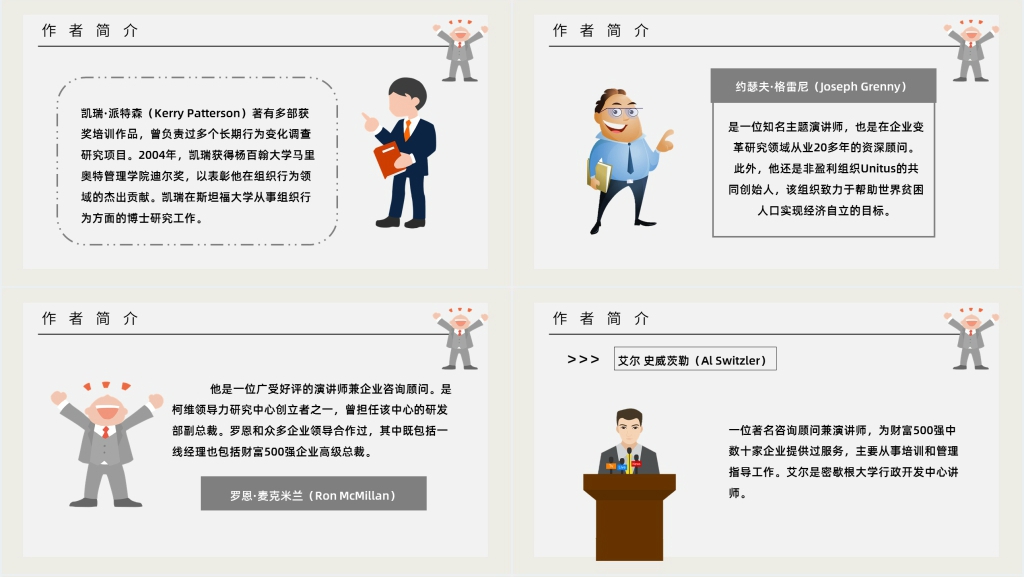 关键对话企业培训PPT模板 关键对话企业培训PPT模板