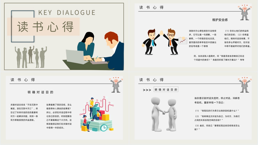 关键对话企业培训PPT模板 关键对话企业培训PPT模板