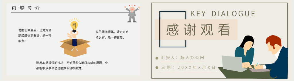 关键对话企业培训PPT模板 关键对话企业培训PPT模板