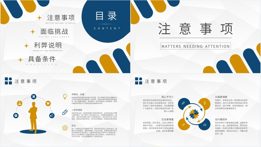 出国留学注意的问题PPT模板 出国留学注意的问题PPT模板