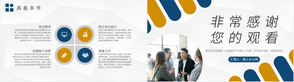 出国留学注意的问题PPT模板 出国留学注意的问题PPT模板