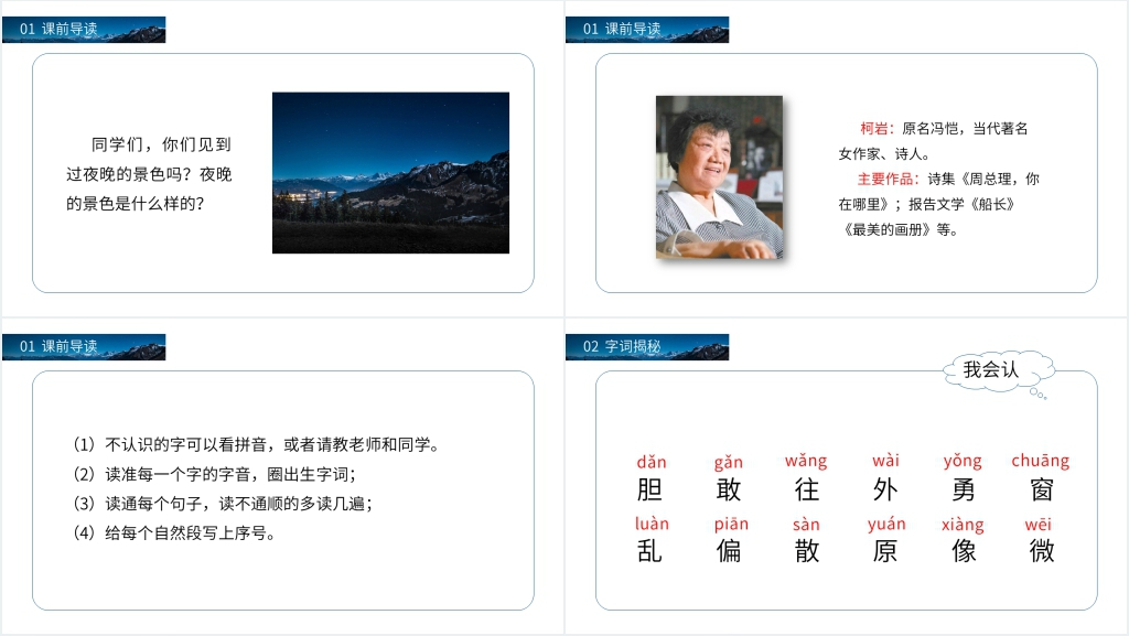 小学一年级语文下册《夜色》PPT课件 小学一年级语文下册《夜色》PPT课件
