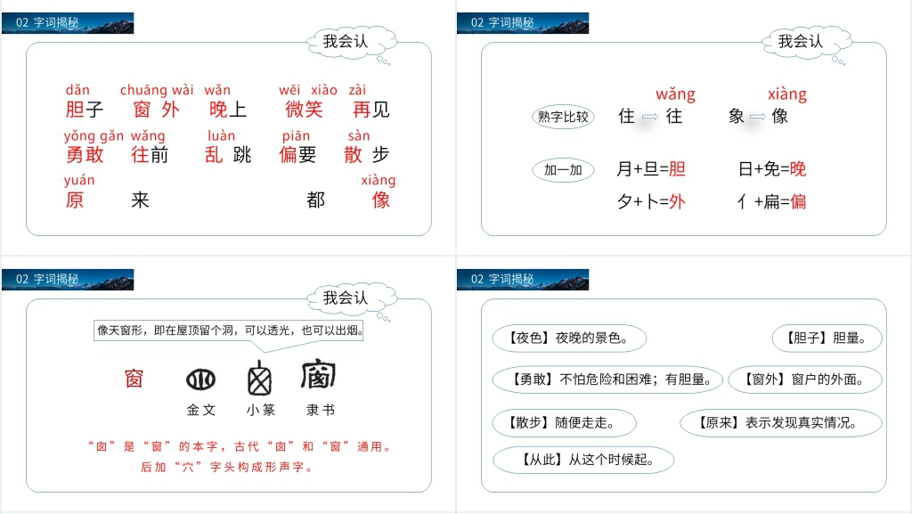小学一年级语文下册《夜色》PPT课件 小学一年级语文下册《夜色》PPT课件