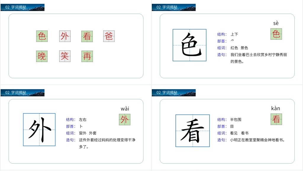 小学一年级语文下册《夜色》PPT课件 小学一年级语文下册《夜色》PPT课件