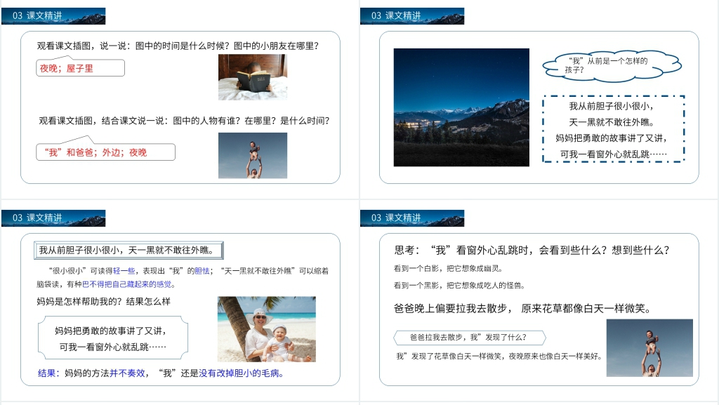小学一年级语文下册《夜色》PPT课件 小学一年级语文下册《夜色》PPT课件