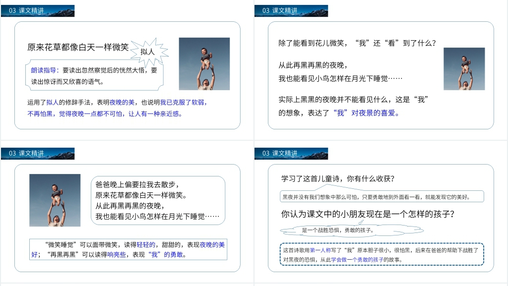 小学一年级语文下册《夜色》PPT课件 小学一年级语文下册《夜色》PPT课件