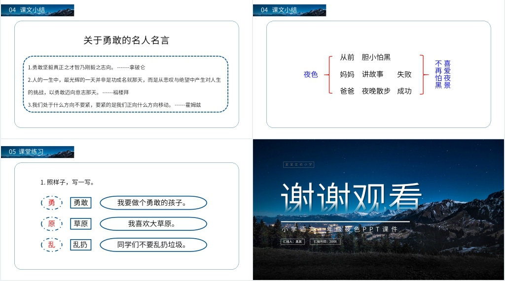 小学一年级语文下册《夜色》PPT课件 小学一年级语文下册《夜色》PPT课件