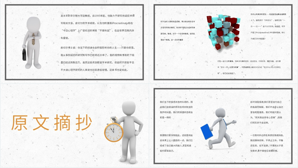 战胜拖延症书籍推荐PPT模板 战胜拖延症书籍推荐PPT模板