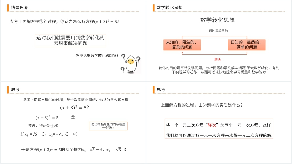 九年级初三数学上册《解一元二次方程之直接开平方》PPT课件 九年级初三数学上册《解一元二次方程之直接开平方》PPT课件