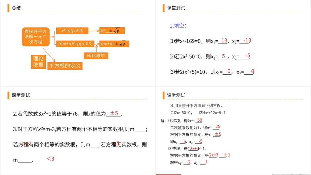 九年级初三数学上册《解一元二次方程之直接开平方》PPT课件 九年级初三数学上册《解一元二次方程之直接开平方》PPT课件