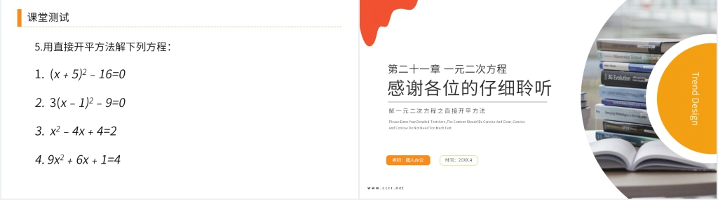 九年级初三数学上册《解一元二次方程之直接开平方》PPT课件 九年级初三数学上册《解一元二次方程之直接开平方》PPT课件