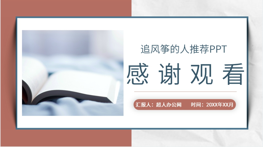 追风筝的人书籍推荐PPT模板 追风筝的人书籍推荐PPT模板