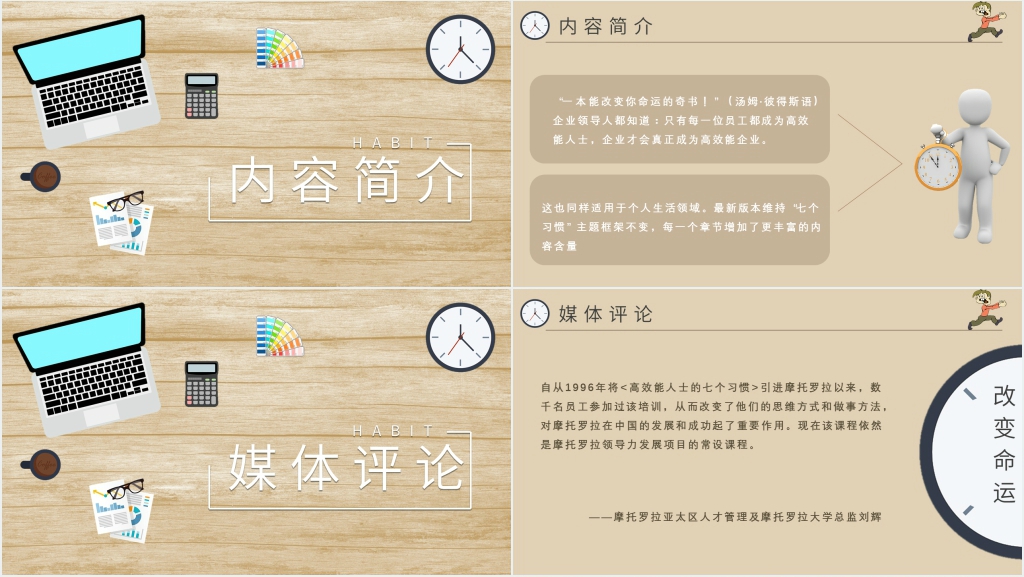 高效能人士的七个习惯学习报告PPT模板 高效能人士的七个习惯学习报告PPT模板