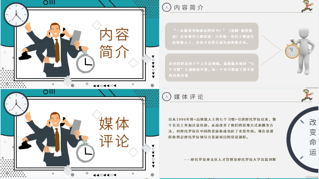 高效能人士的七个习惯企业培训PPT模板 高效能人士的七个习惯企业培训PPT模板